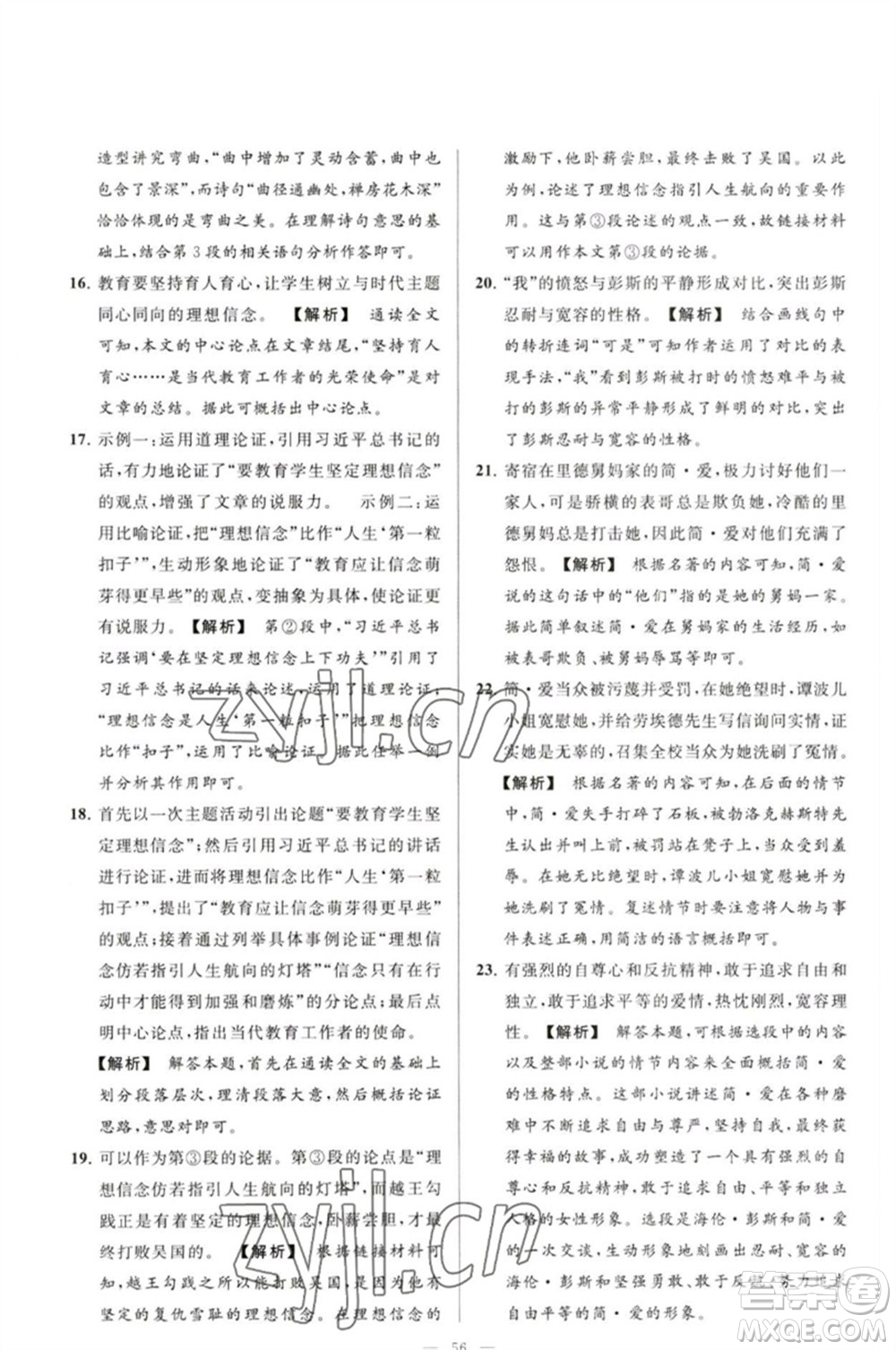 延邊教育出版社2023春季亮點(diǎn)給力大試卷九年級語文下冊人教版參考答案
