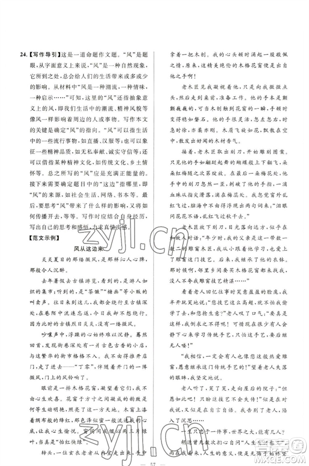 延邊教育出版社2023春季亮點(diǎn)給力大試卷九年級語文下冊人教版參考答案