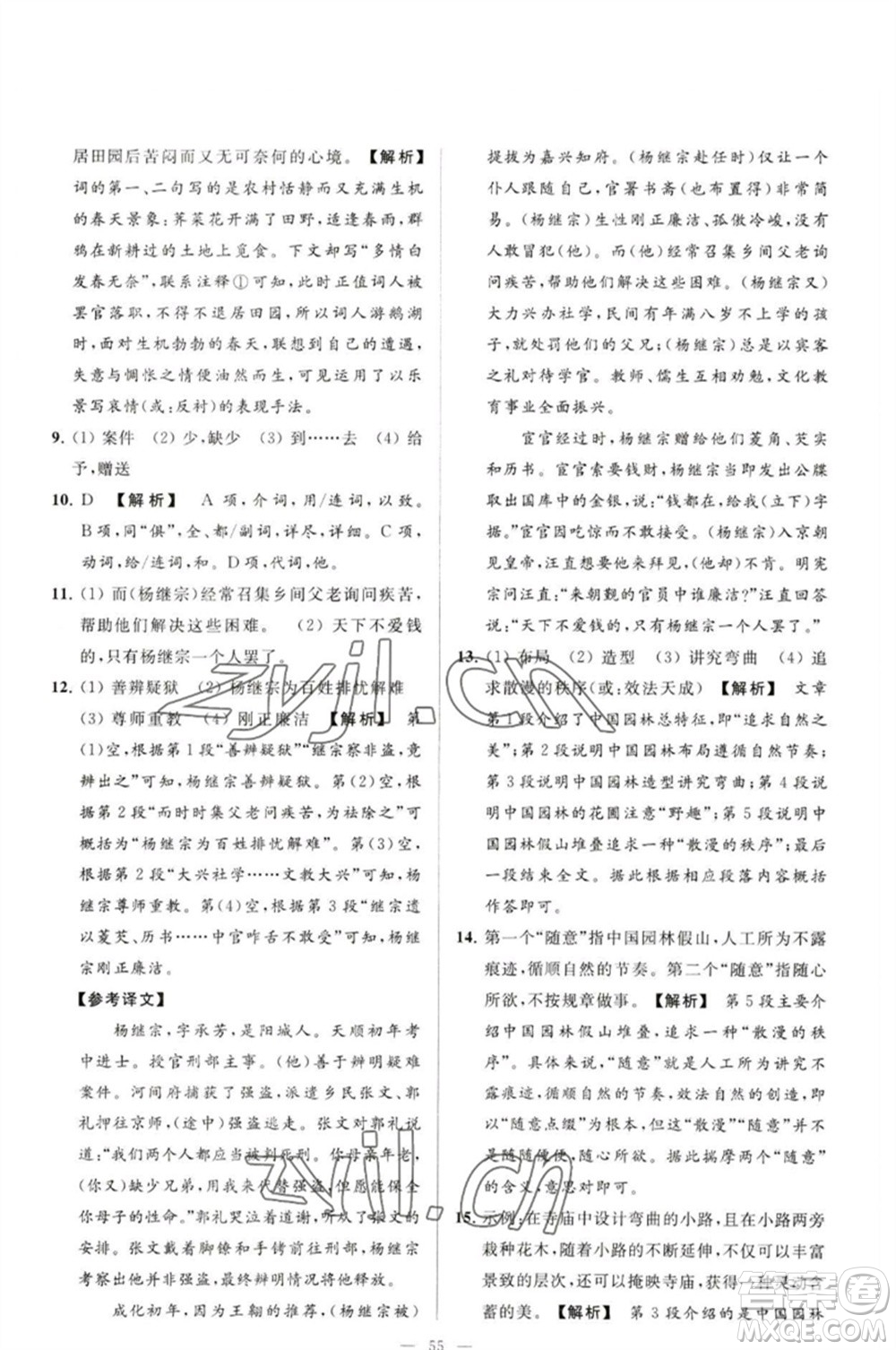 延邊教育出版社2023春季亮點(diǎn)給力大試卷九年級語文下冊人教版參考答案