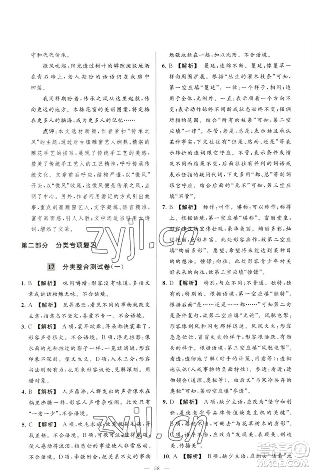 延邊教育出版社2023春季亮點(diǎn)給力大試卷九年級語文下冊人教版參考答案