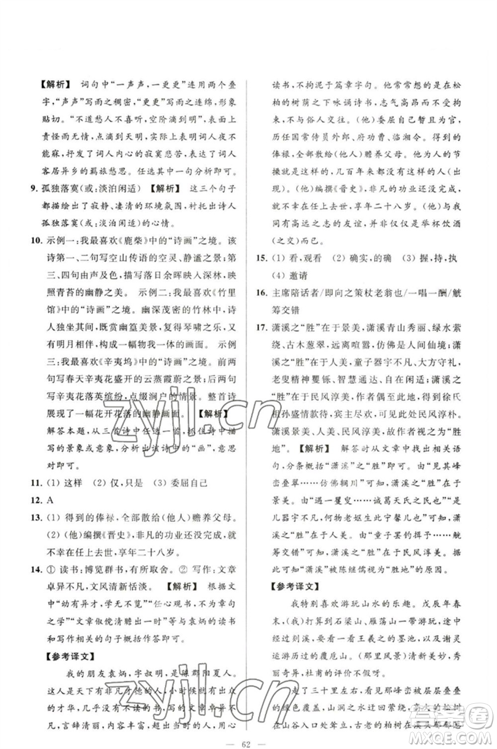 延邊教育出版社2023春季亮點(diǎn)給力大試卷九年級語文下冊人教版參考答案