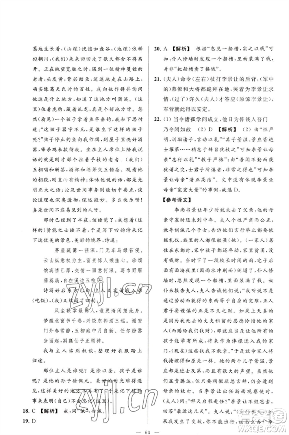 延邊教育出版社2023春季亮點(diǎn)給力大試卷九年級語文下冊人教版參考答案