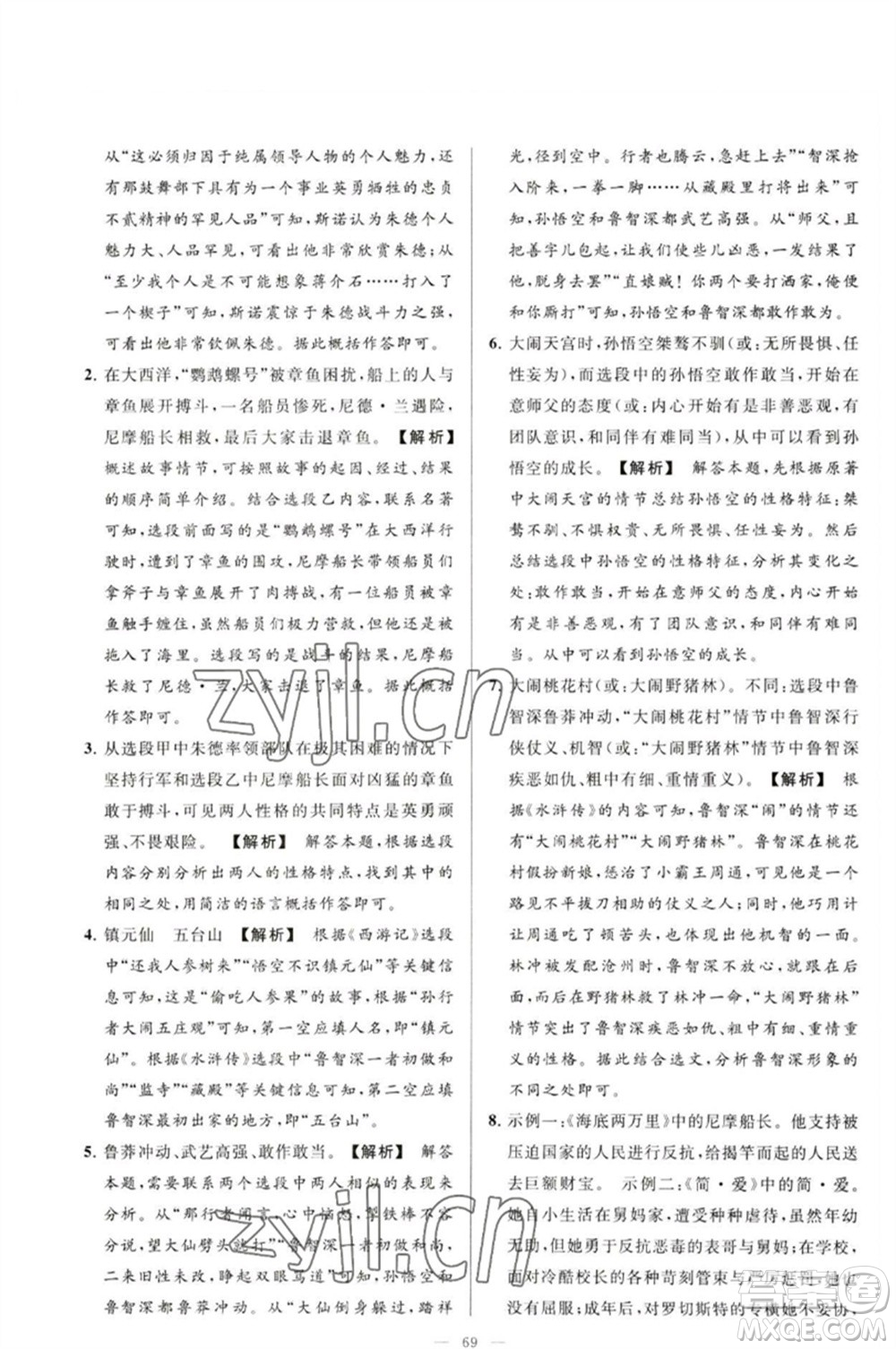 延邊教育出版社2023春季亮點(diǎn)給力大試卷九年級語文下冊人教版參考答案