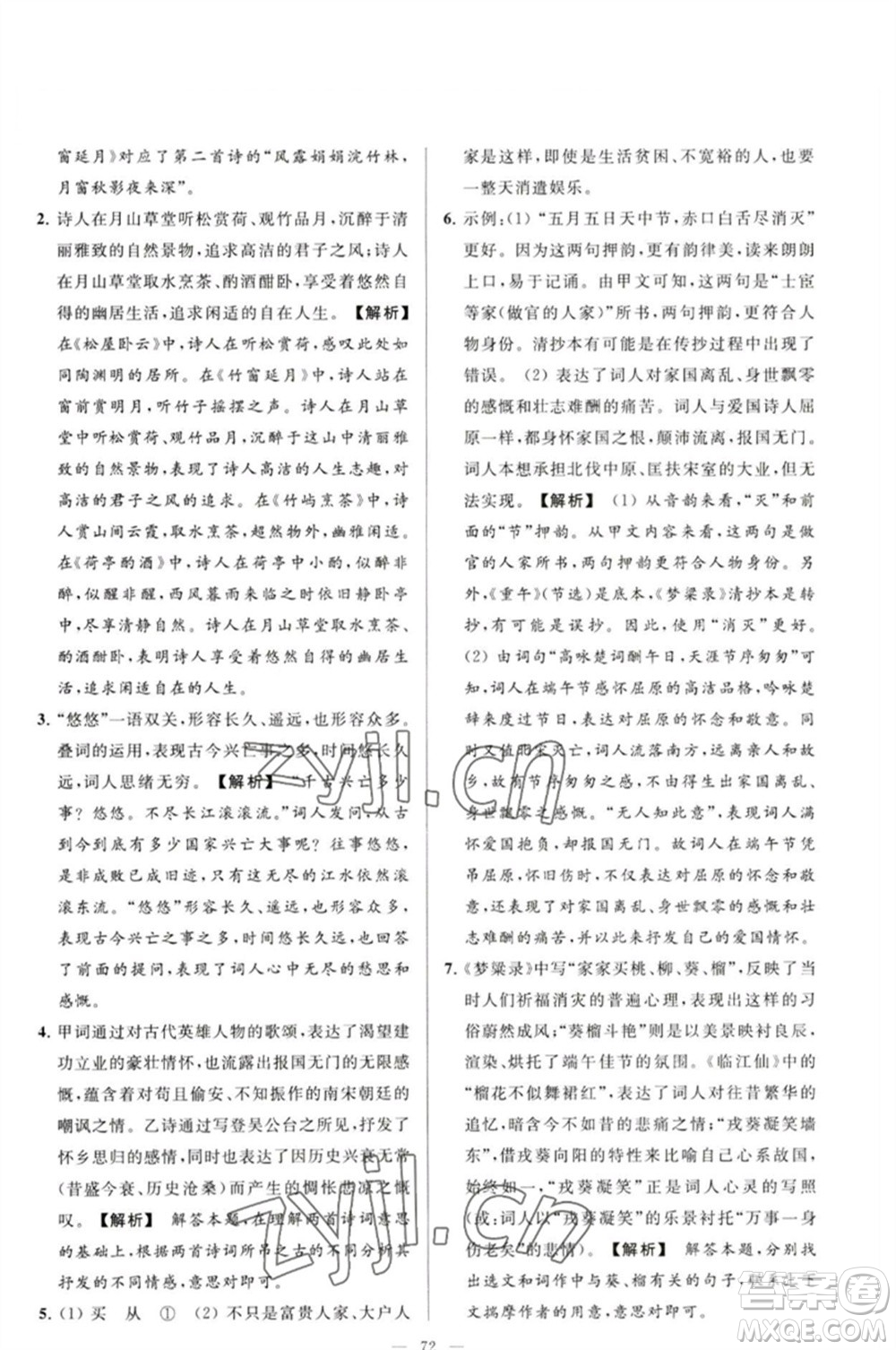 延邊教育出版社2023春季亮點(diǎn)給力大試卷九年級語文下冊人教版參考答案