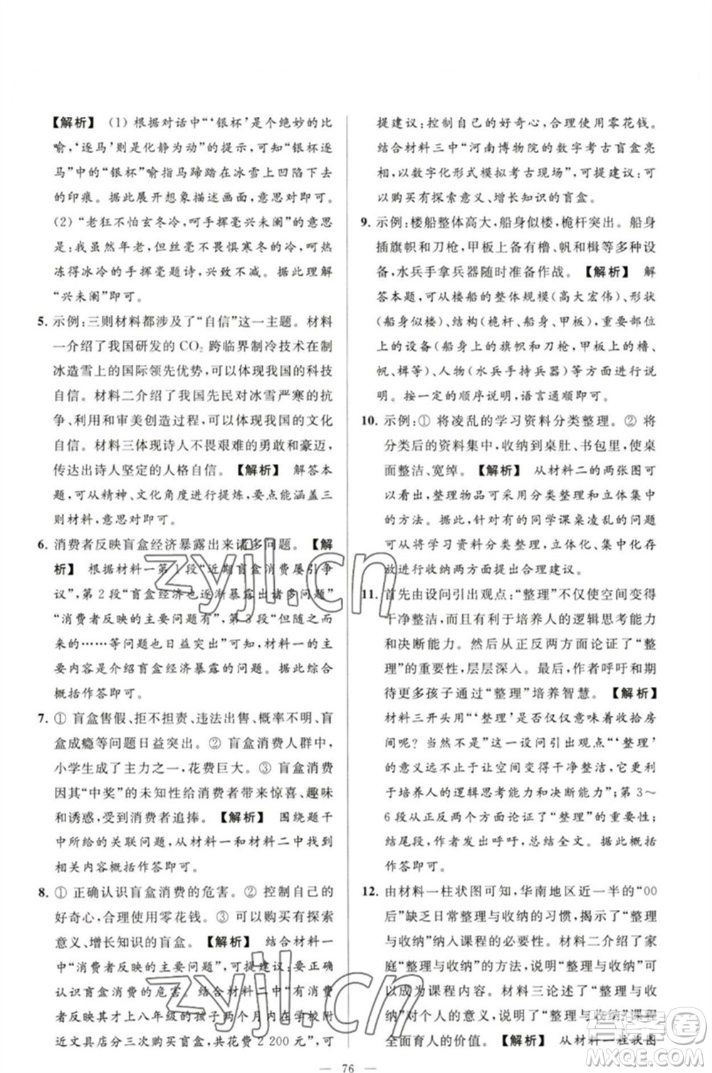 延邊教育出版社2023春季亮點(diǎn)給力大試卷九年級語文下冊人教版參考答案