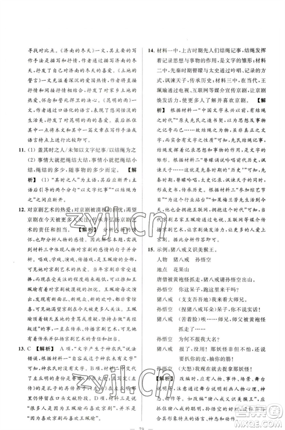 延邊教育出版社2023春季亮點(diǎn)給力大試卷九年級語文下冊人教版參考答案