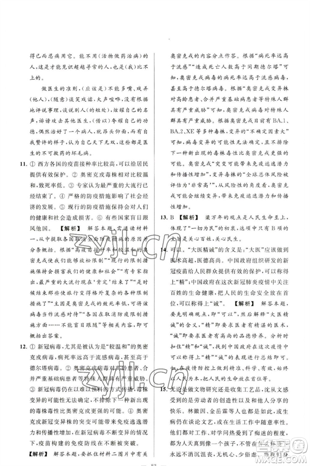 延邊教育出版社2023春季亮點(diǎn)給力大試卷九年級語文下冊人教版參考答案