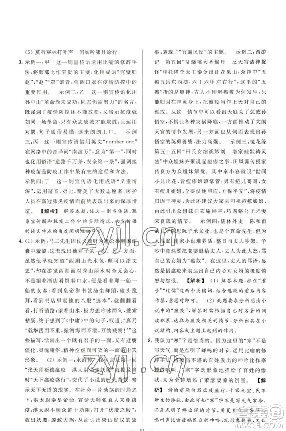 延邊教育出版社2023春季亮點(diǎn)給力大試卷九年級語文下冊人教版參考答案