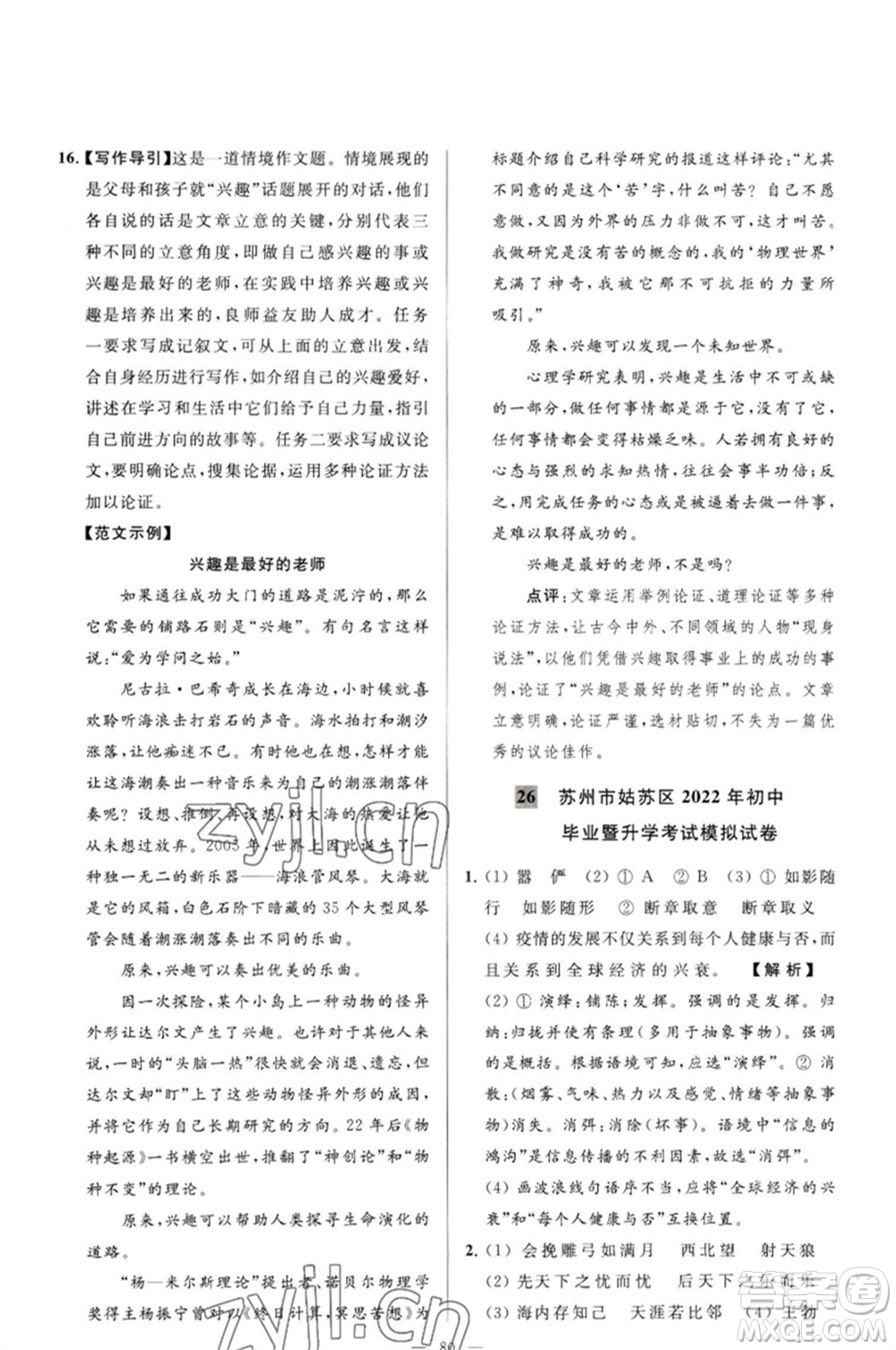延邊教育出版社2023春季亮點(diǎn)給力大試卷九年級語文下冊人教版參考答案