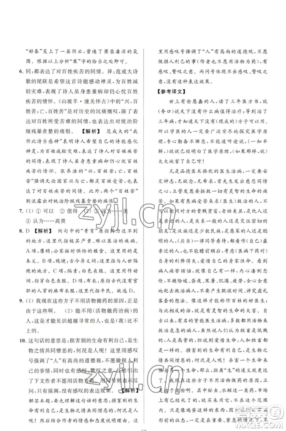 延邊教育出版社2023春季亮點(diǎn)給力大試卷九年級語文下冊人教版參考答案