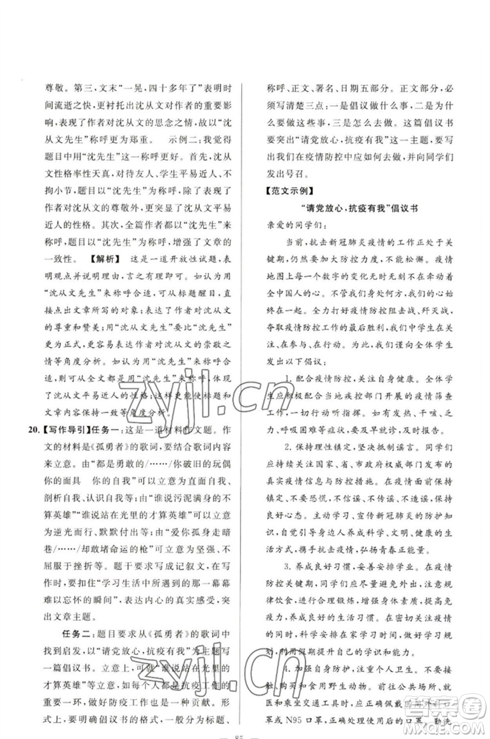 延邊教育出版社2023春季亮點(diǎn)給力大試卷九年級語文下冊人教版參考答案