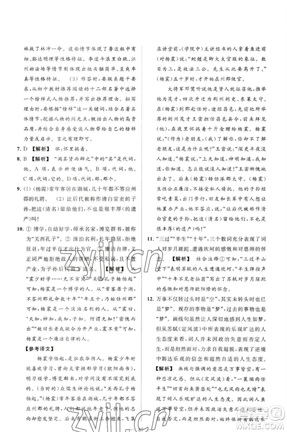 延邊教育出版社2023春季亮點(diǎn)給力大試卷九年級語文下冊人教版參考答案