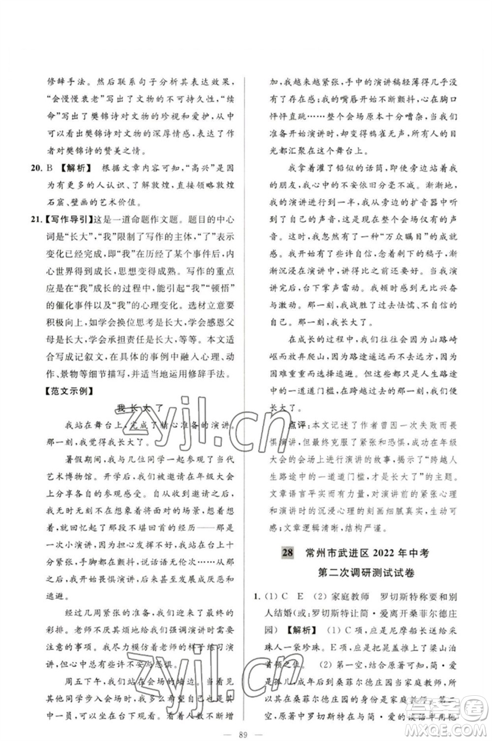 延邊教育出版社2023春季亮點(diǎn)給力大試卷九年級語文下冊人教版參考答案