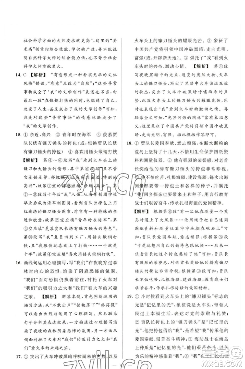 延邊教育出版社2023春季亮點(diǎn)給力大試卷九年級語文下冊人教版參考答案