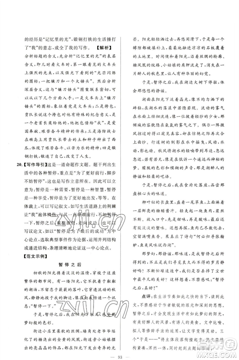 延邊教育出版社2023春季亮點(diǎn)給力大試卷九年級語文下冊人教版參考答案