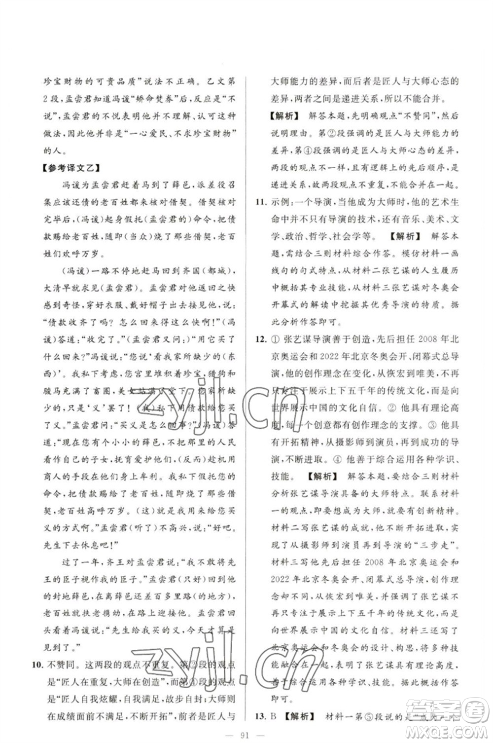 延邊教育出版社2023春季亮點(diǎn)給力大試卷九年級語文下冊人教版參考答案