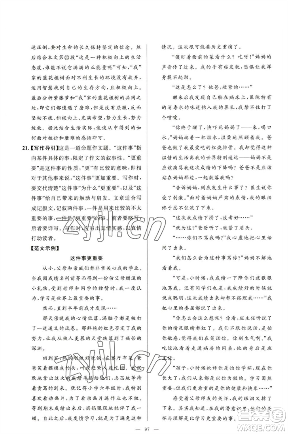 延邊教育出版社2023春季亮點(diǎn)給力大試卷九年級語文下冊人教版參考答案