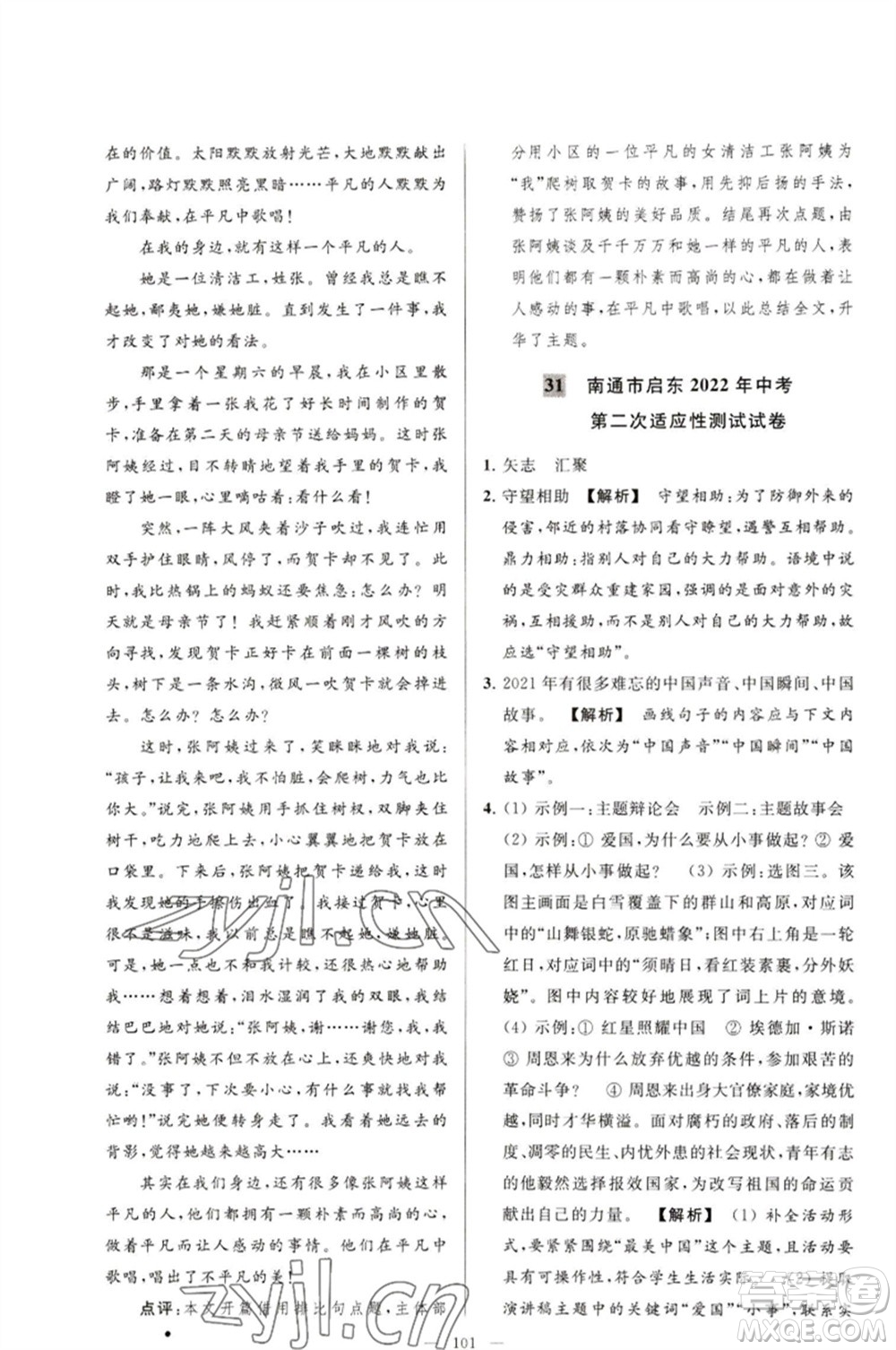 延邊教育出版社2023春季亮點(diǎn)給力大試卷九年級語文下冊人教版參考答案