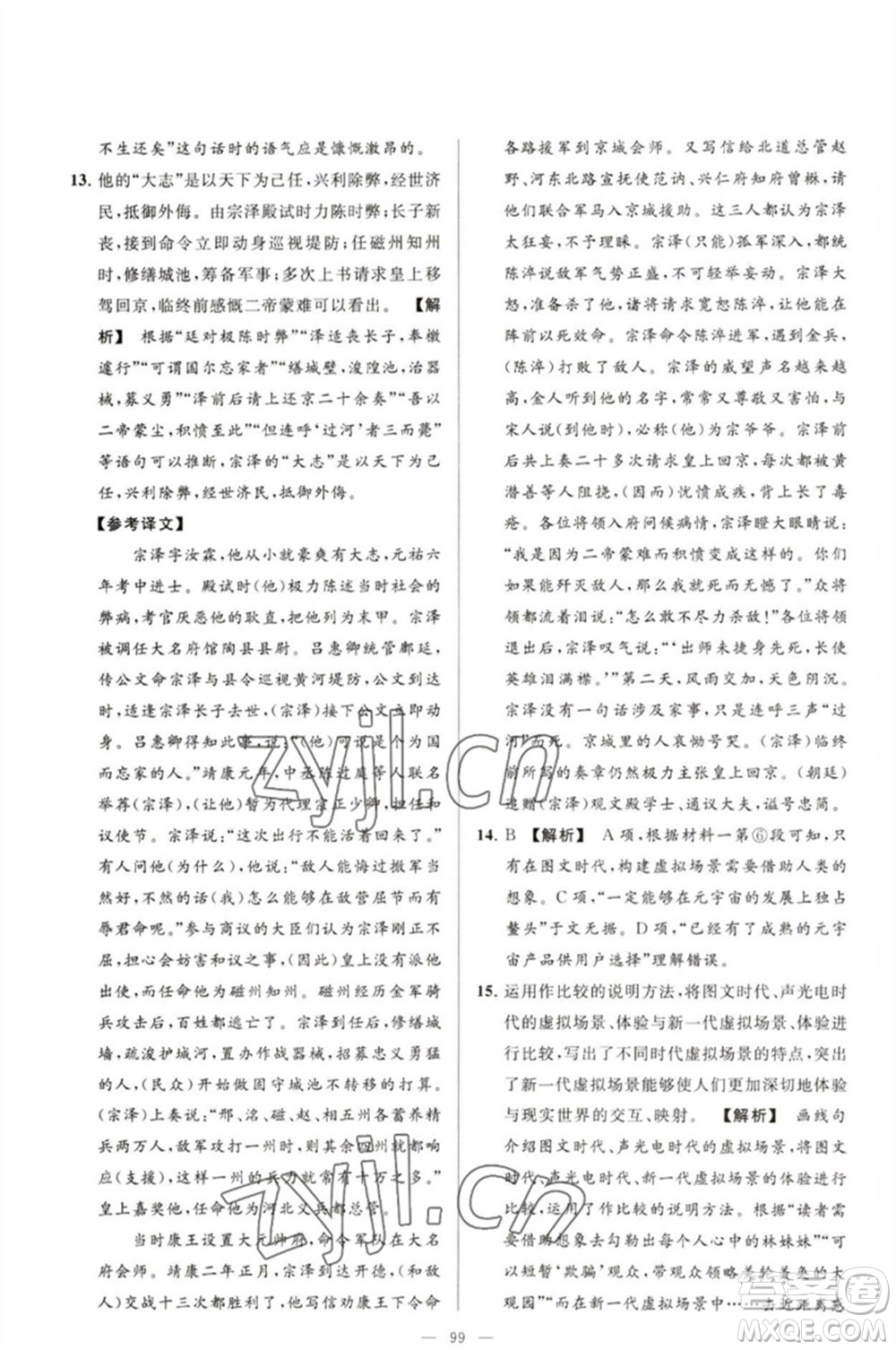 延邊教育出版社2023春季亮點(diǎn)給力大試卷九年級語文下冊人教版參考答案