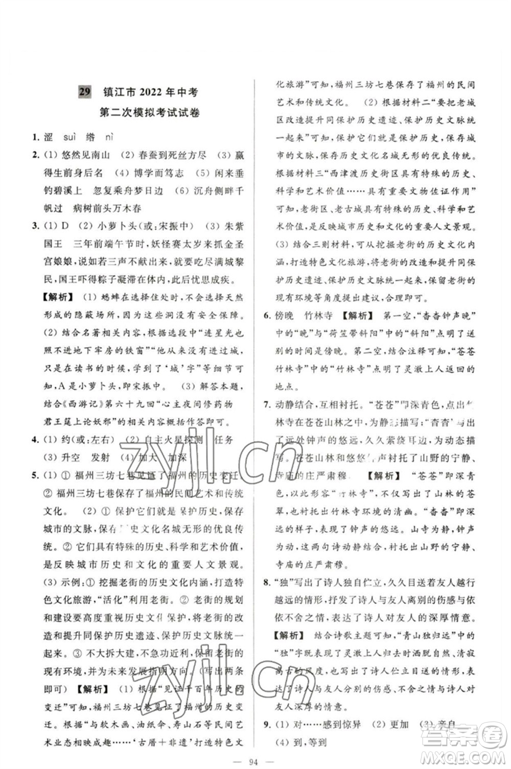 延邊教育出版社2023春季亮點(diǎn)給力大試卷九年級語文下冊人教版參考答案