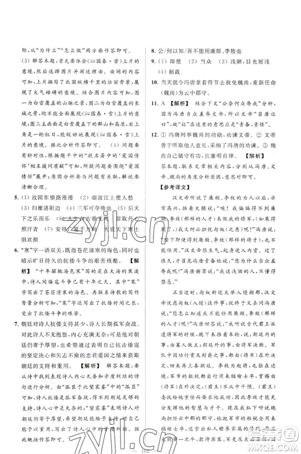 延邊教育出版社2023春季亮點(diǎn)給力大試卷九年級語文下冊人教版參考答案