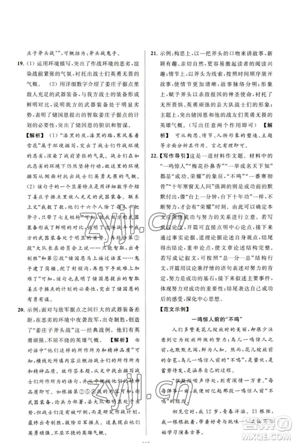 延邊教育出版社2023春季亮點(diǎn)給力大試卷九年級語文下冊人教版參考答案