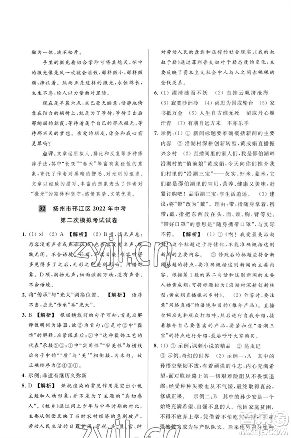 延邊教育出版社2023春季亮點(diǎn)給力大試卷九年級語文下冊人教版參考答案