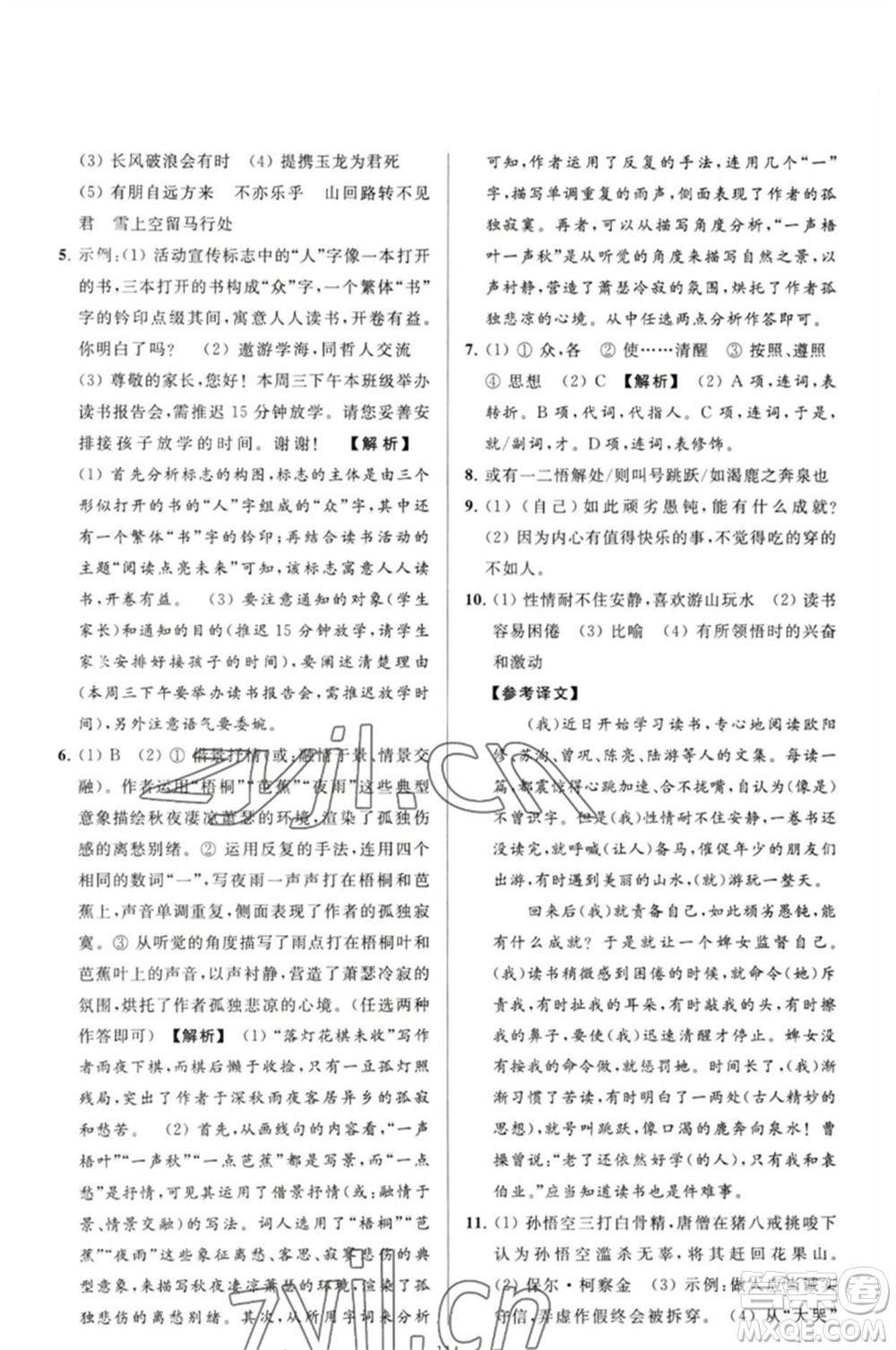 延邊教育出版社2023春季亮點(diǎn)給力大試卷九年級語文下冊人教版參考答案