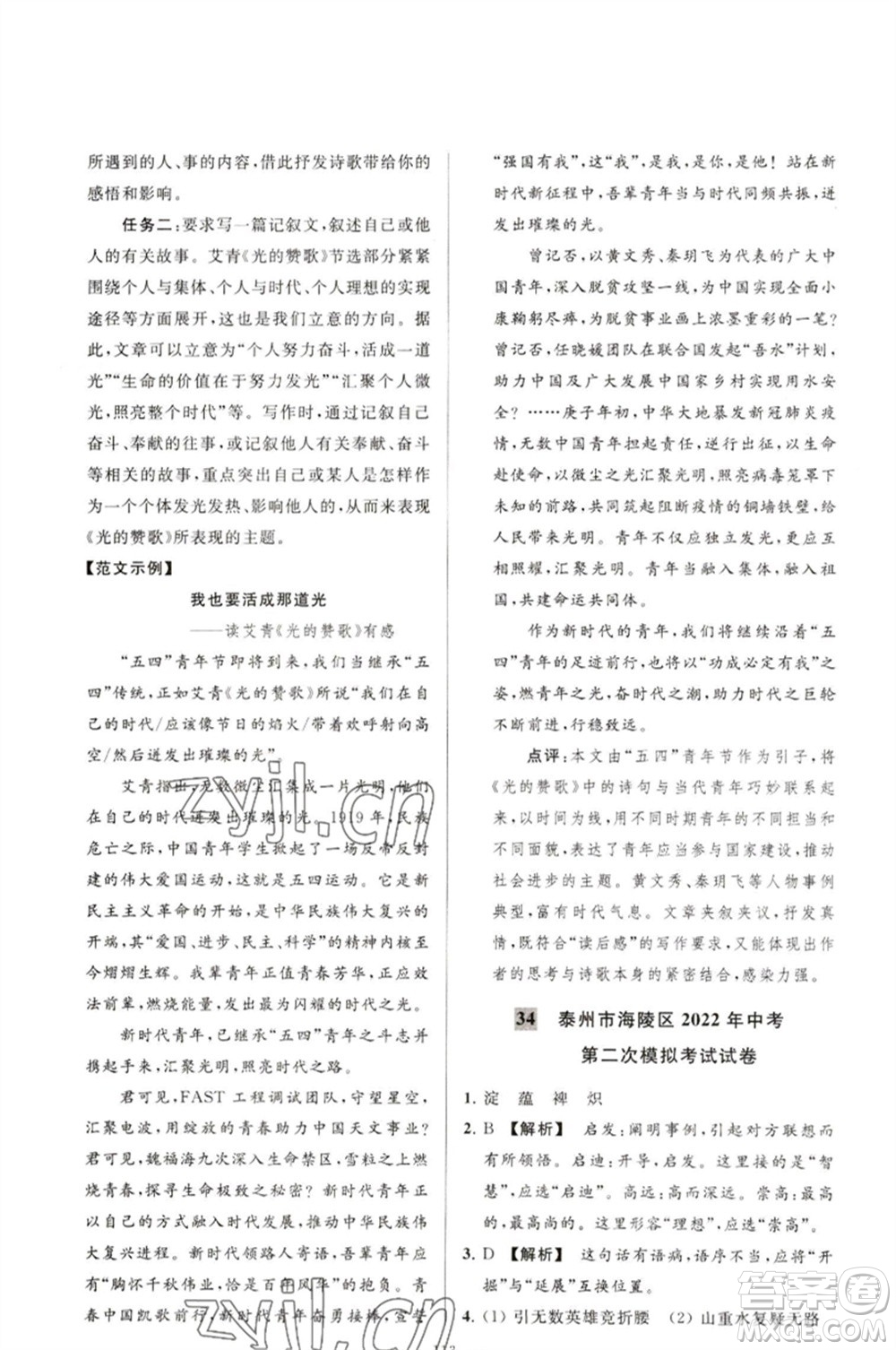 延邊教育出版社2023春季亮點(diǎn)給力大試卷九年級語文下冊人教版參考答案
