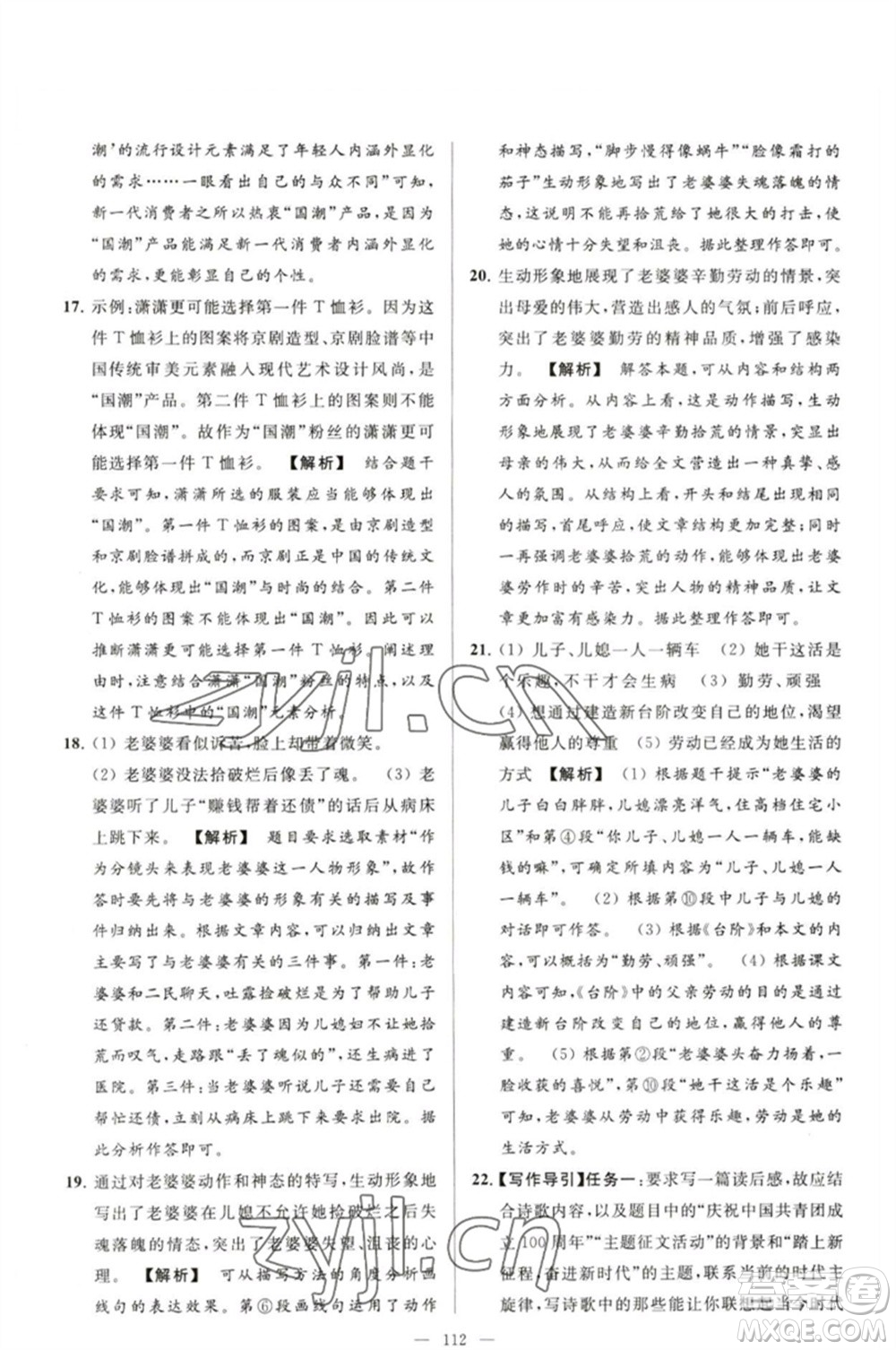 延邊教育出版社2023春季亮點(diǎn)給力大試卷九年級語文下冊人教版參考答案