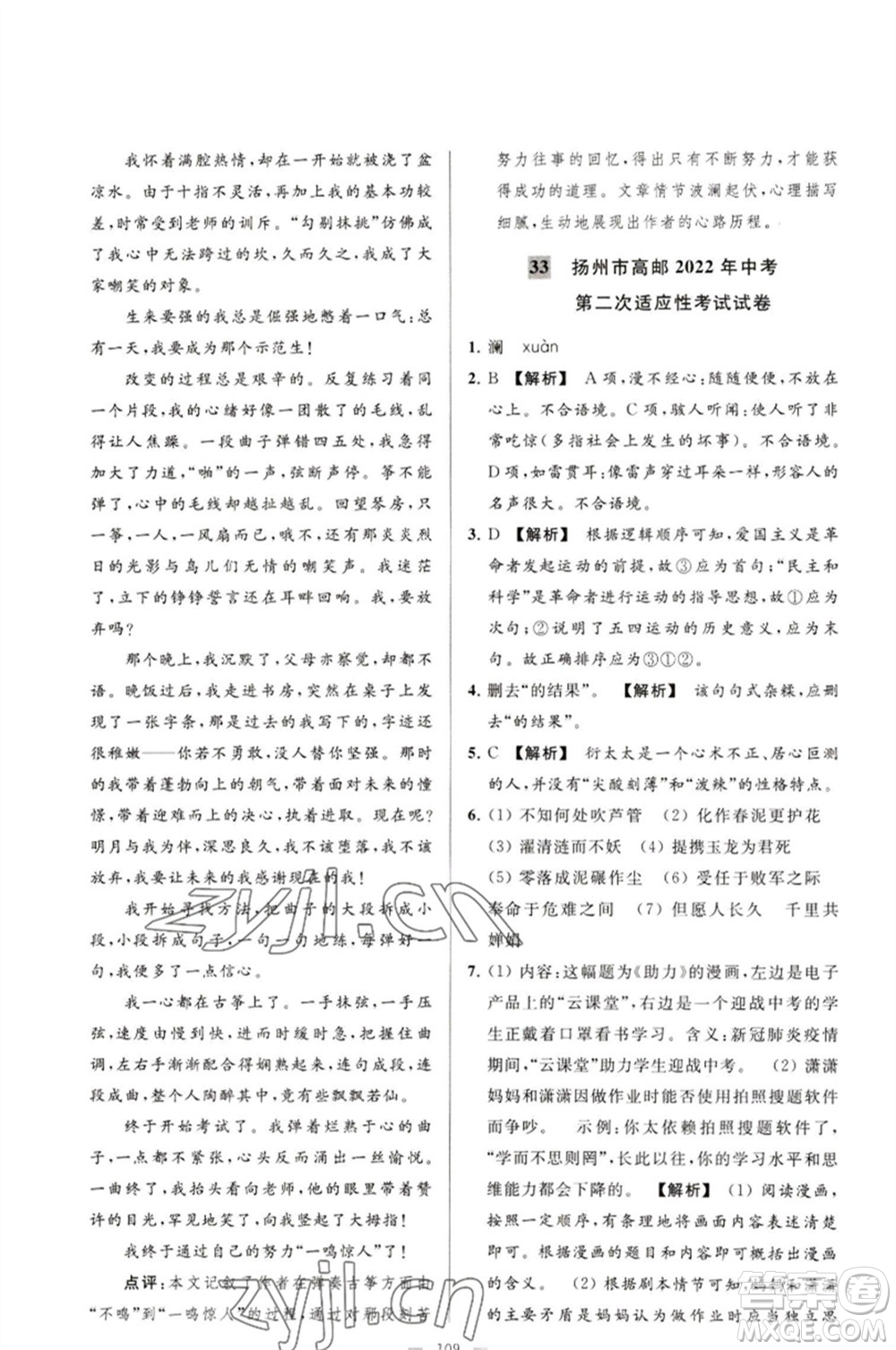 延邊教育出版社2023春季亮點(diǎn)給力大試卷九年級語文下冊人教版參考答案