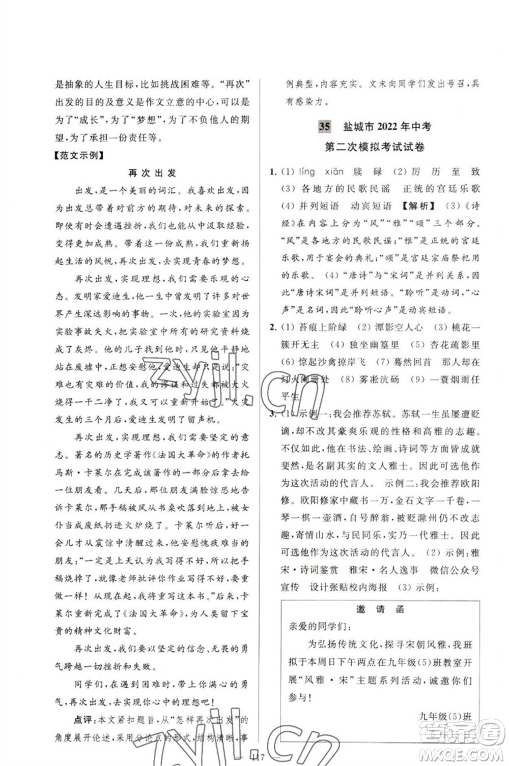 延邊教育出版社2023春季亮點(diǎn)給力大試卷九年級語文下冊人教版參考答案