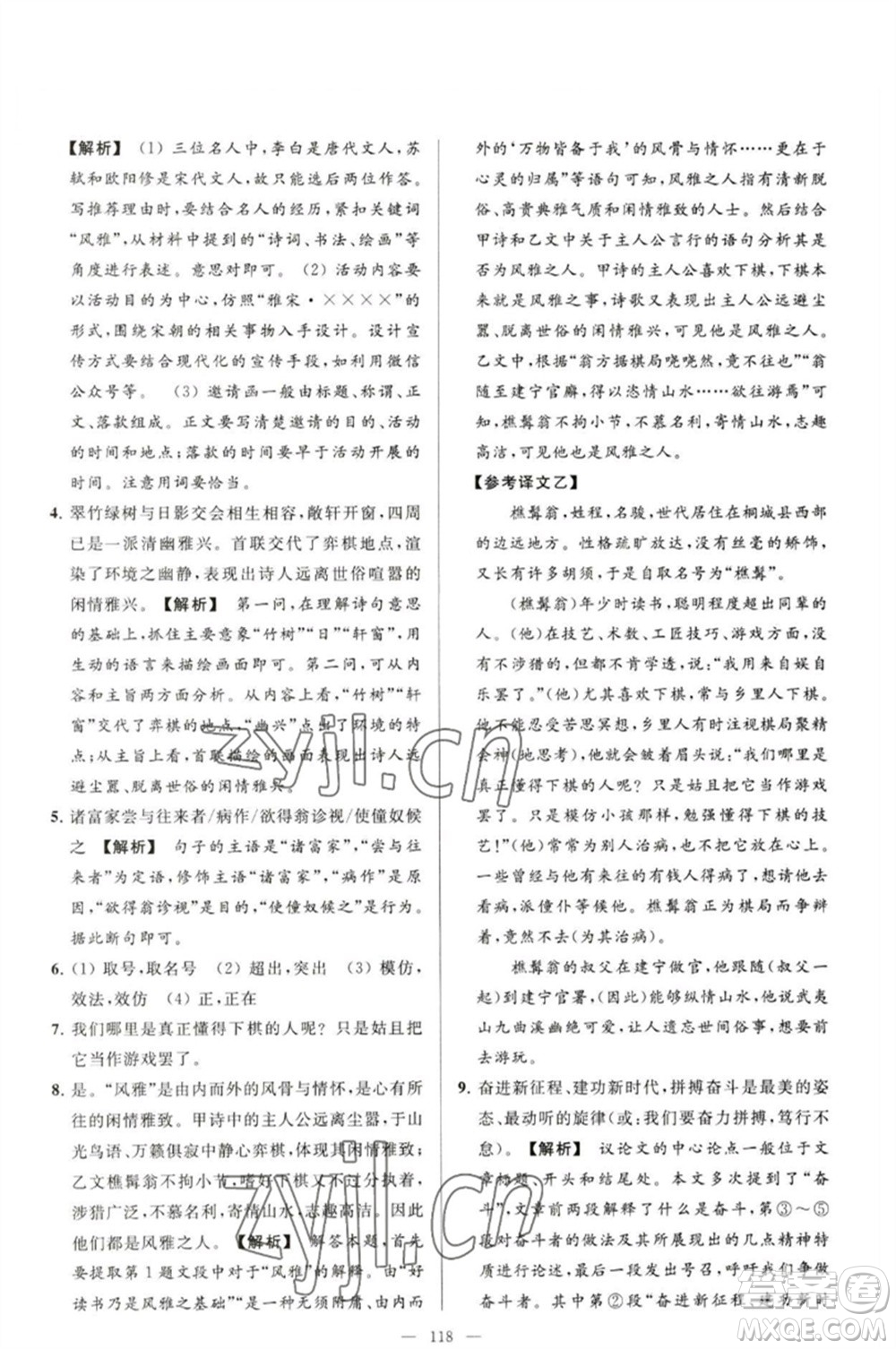 延邊教育出版社2023春季亮點(diǎn)給力大試卷九年級語文下冊人教版參考答案