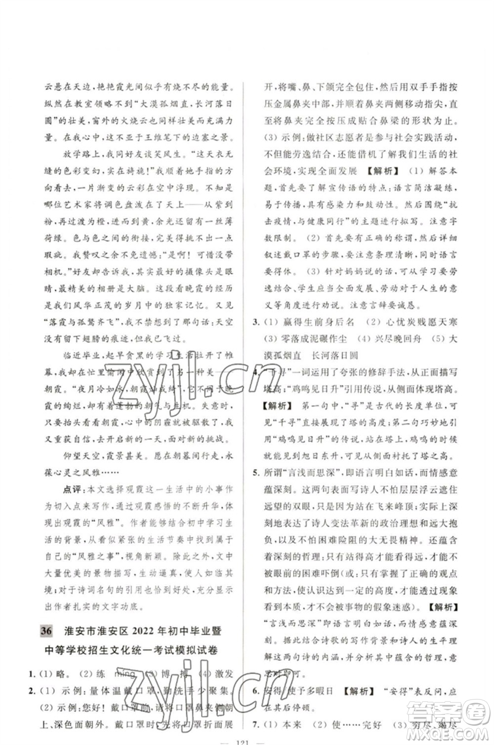 延邊教育出版社2023春季亮點(diǎn)給力大試卷九年級語文下冊人教版參考答案