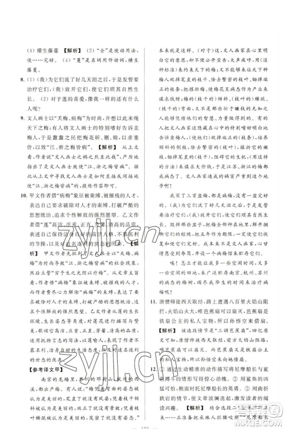 延邊教育出版社2023春季亮點(diǎn)給力大試卷九年級語文下冊人教版參考答案