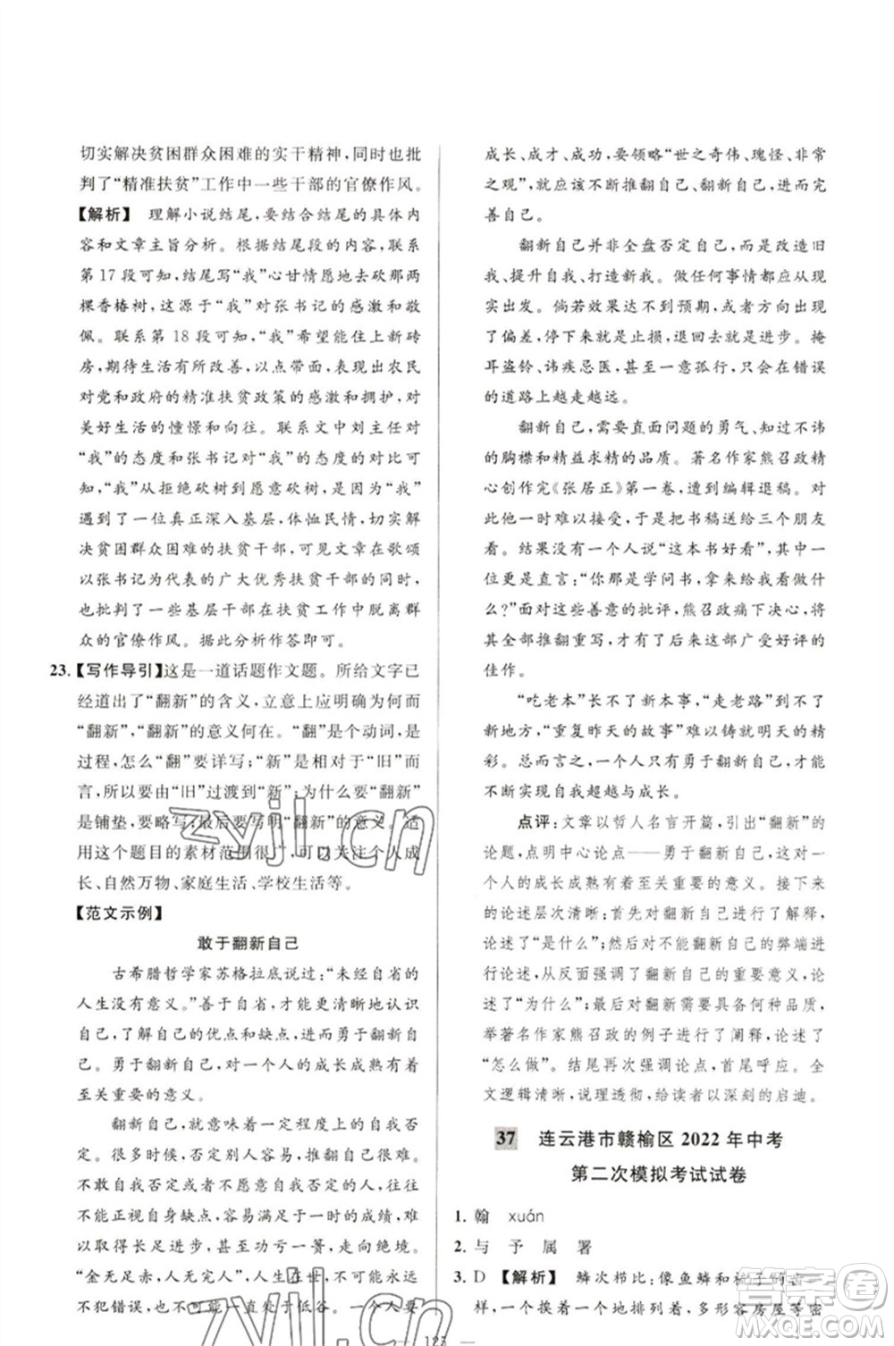 延邊教育出版社2023春季亮點(diǎn)給力大試卷九年級語文下冊人教版參考答案