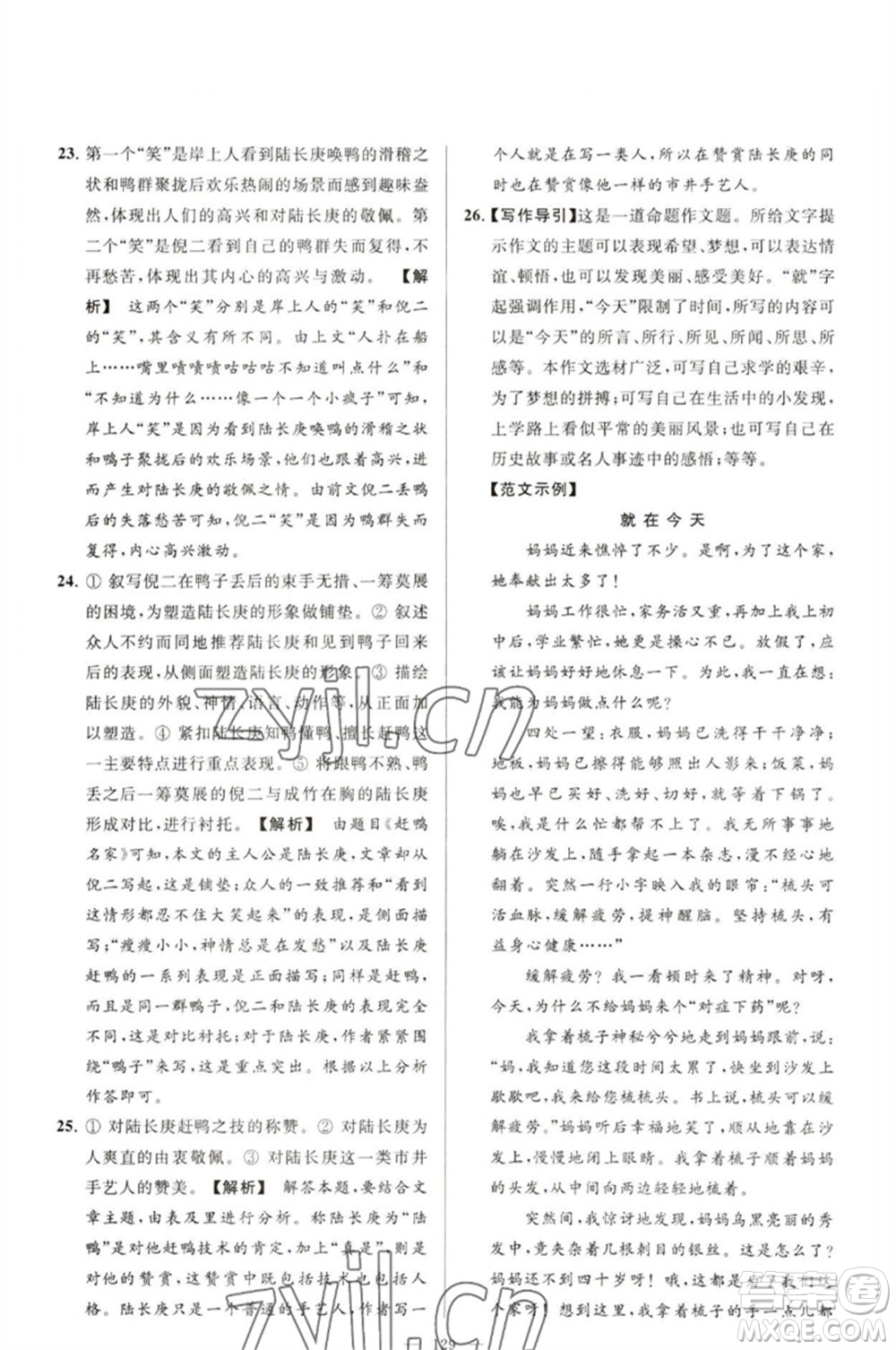 延邊教育出版社2023春季亮點(diǎn)給力大試卷九年級語文下冊人教版參考答案