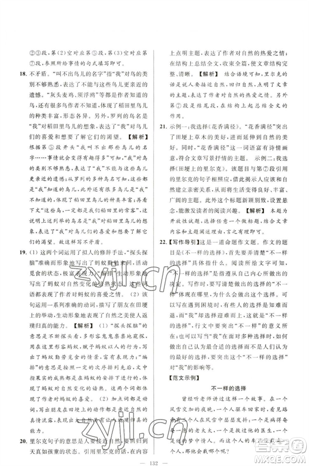 延邊教育出版社2023春季亮點(diǎn)給力大試卷九年級語文下冊人教版參考答案