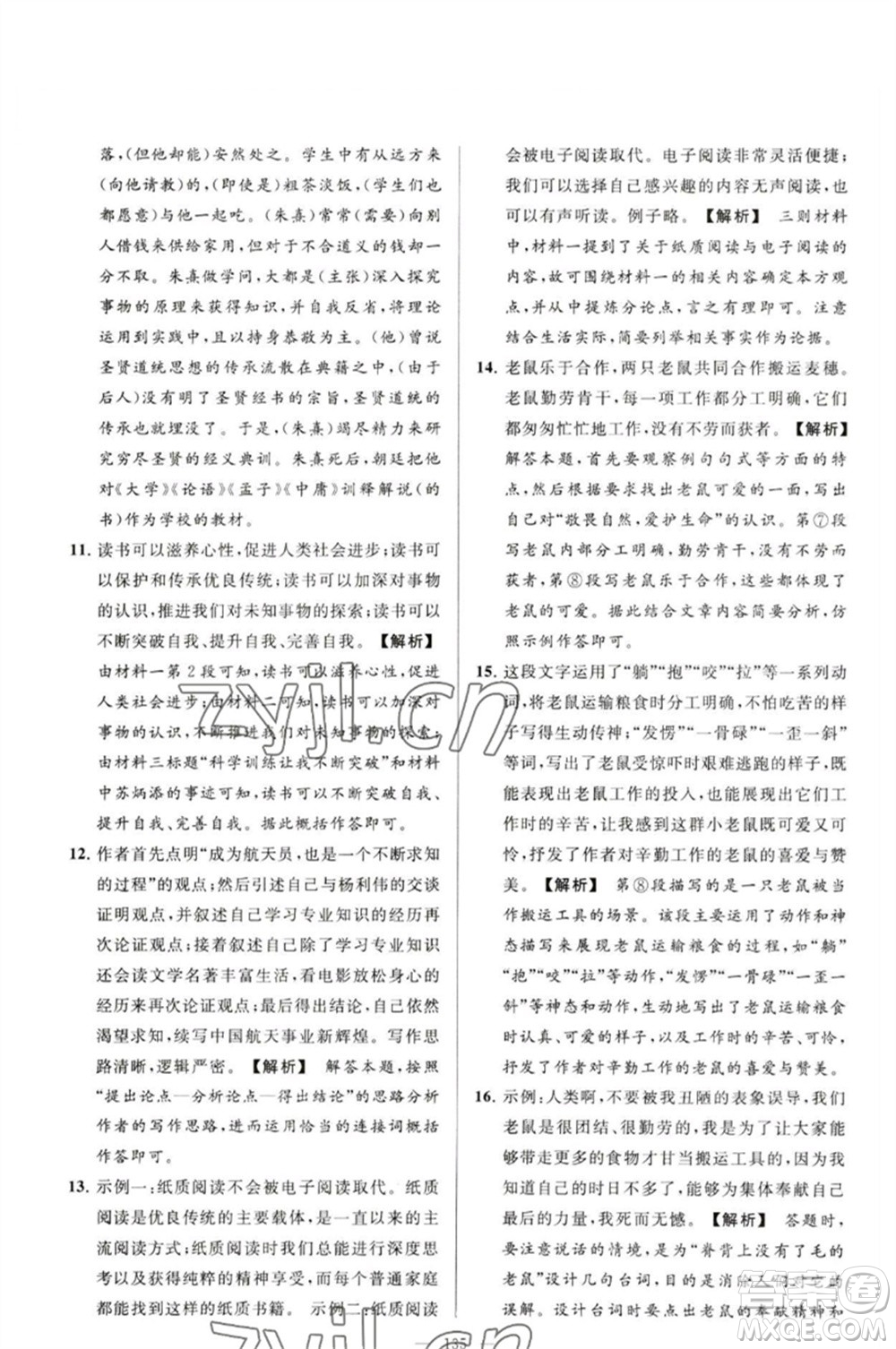 延邊教育出版社2023春季亮點(diǎn)給力大試卷九年級語文下冊人教版參考答案