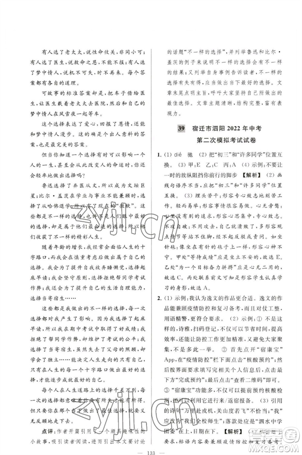 延邊教育出版社2023春季亮點(diǎn)給力大試卷九年級語文下冊人教版參考答案