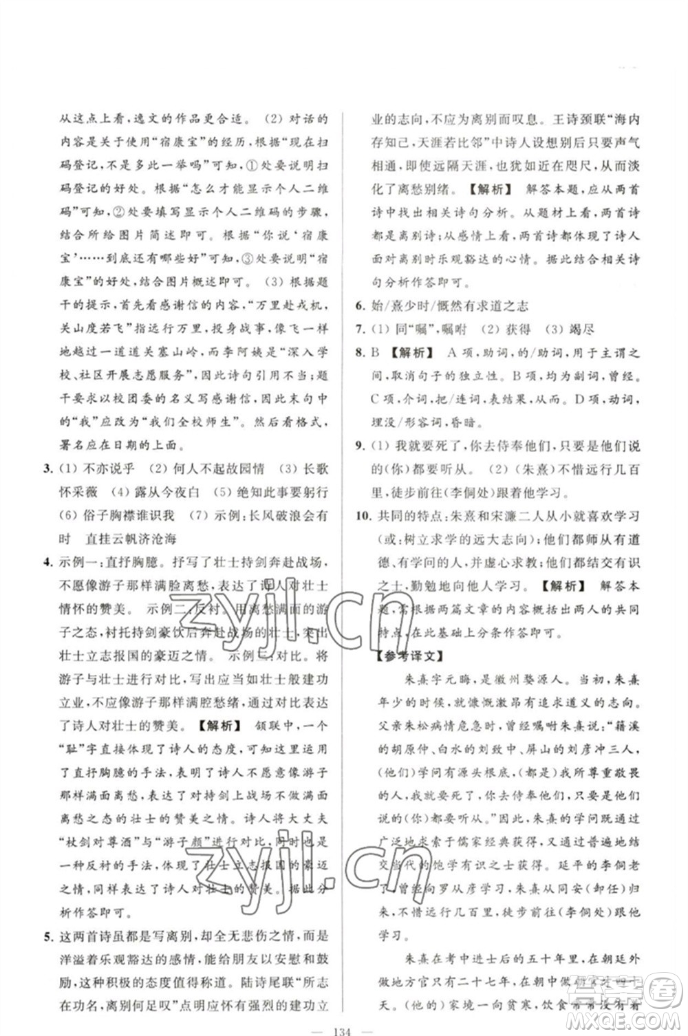 延邊教育出版社2023春季亮點(diǎn)給力大試卷九年級語文下冊人教版參考答案