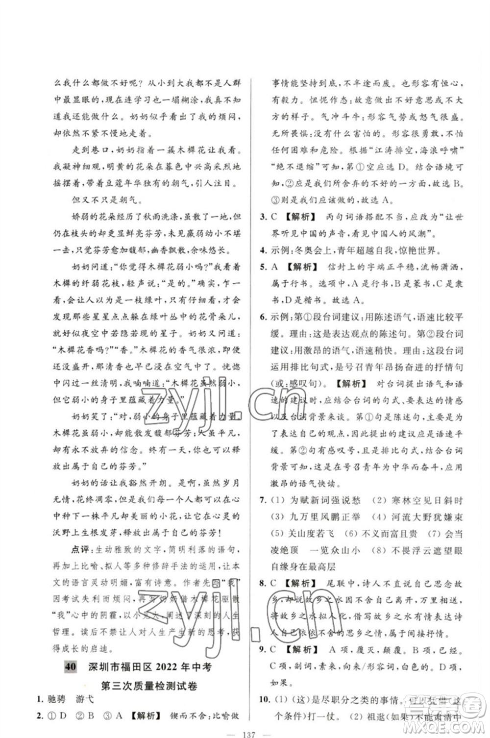 延邊教育出版社2023春季亮點(diǎn)給力大試卷九年級語文下冊人教版參考答案