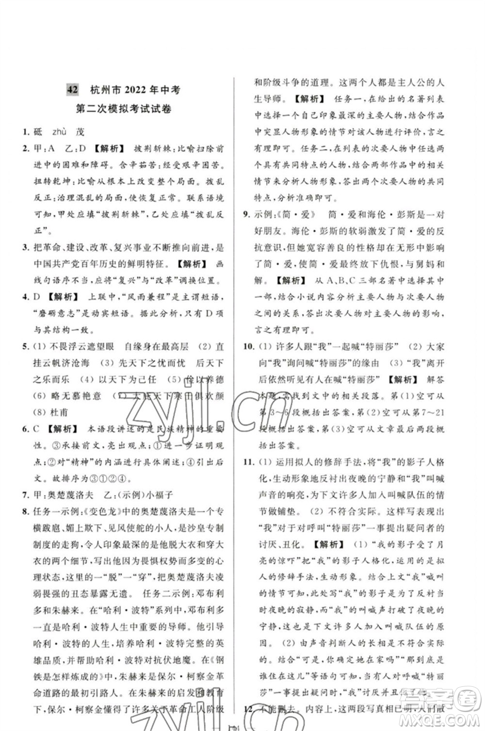 延邊教育出版社2023春季亮點(diǎn)給力大試卷九年級語文下冊人教版參考答案