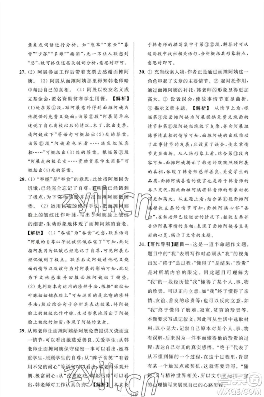 延邊教育出版社2023春季亮點(diǎn)給力大試卷九年級語文下冊人教版參考答案