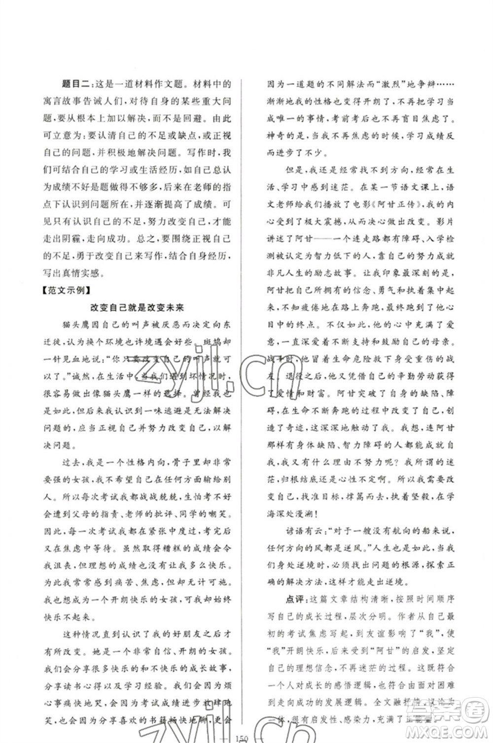 延邊教育出版社2023春季亮點(diǎn)給力大試卷九年級語文下冊人教版參考答案