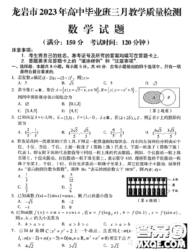 龍巖市2023年高中畢業(yè)班三月教學(xué)質(zhì)量監(jiān)測數(shù)學(xué)試題答案