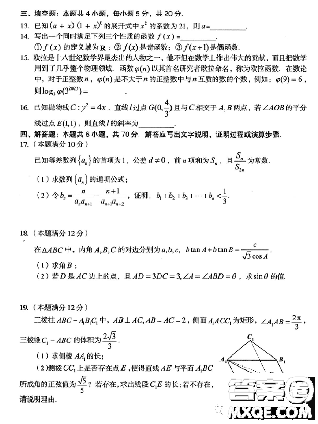 龍巖市2023年高中畢業(yè)班三月教學(xué)質(zhì)量監(jiān)測數(shù)學(xué)試題答案