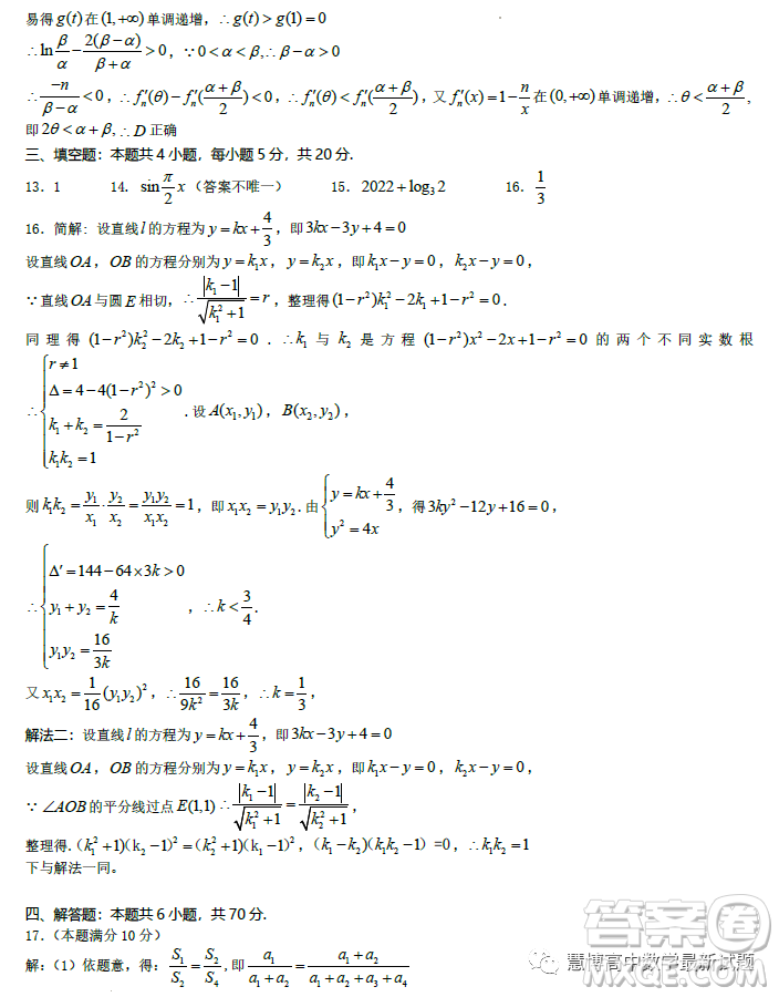龍巖市2023年高中畢業(yè)班三月教學(xué)質(zhì)量監(jiān)測數(shù)學(xué)試題答案