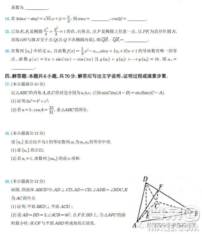 長郡中學2023屆高三月考試卷七數(shù)學答案