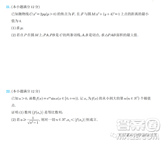 長郡中學2023屆高三月考試卷七數(shù)學答案